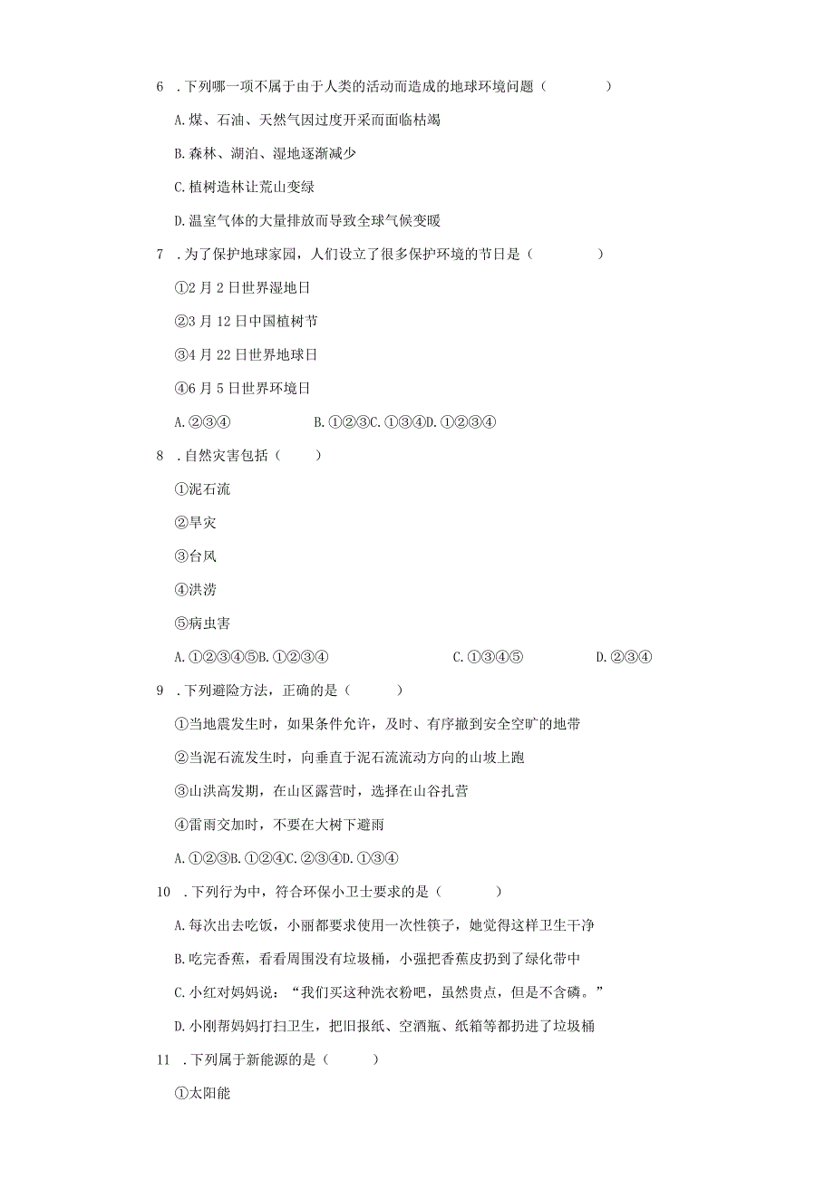 河南省南阳市宛城区2023年小升初道德与法治试卷.docx_第3页