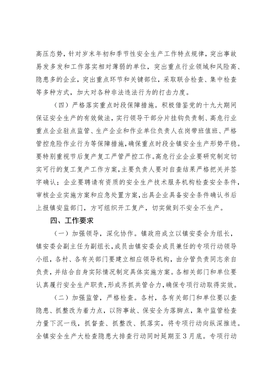 金城镇集中开展除隐患防事故保安全专项行动工作实施方案.docx_第3页