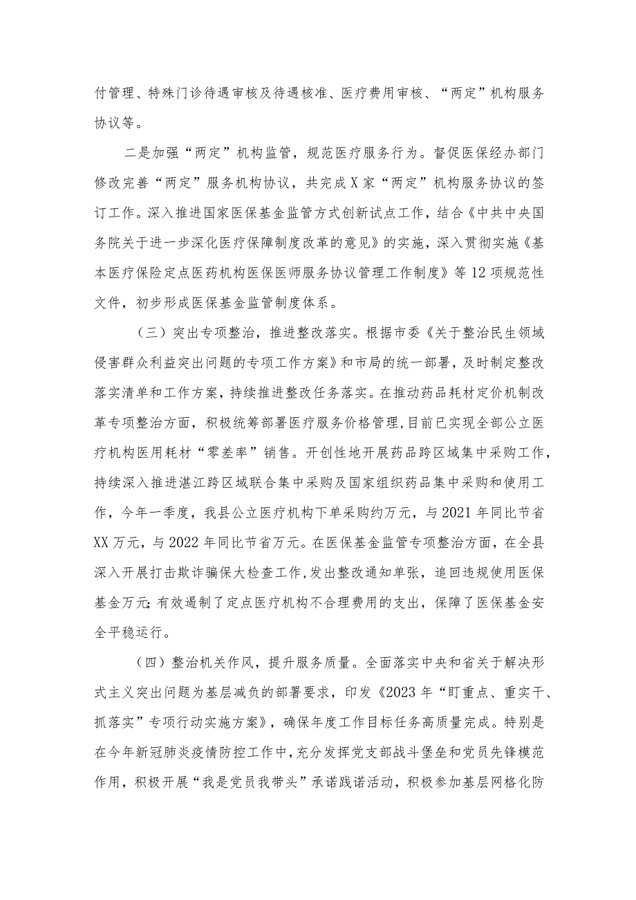 2023年医药领域腐败问题集中整治推进情况汇报（共9篇）.docx_第3页