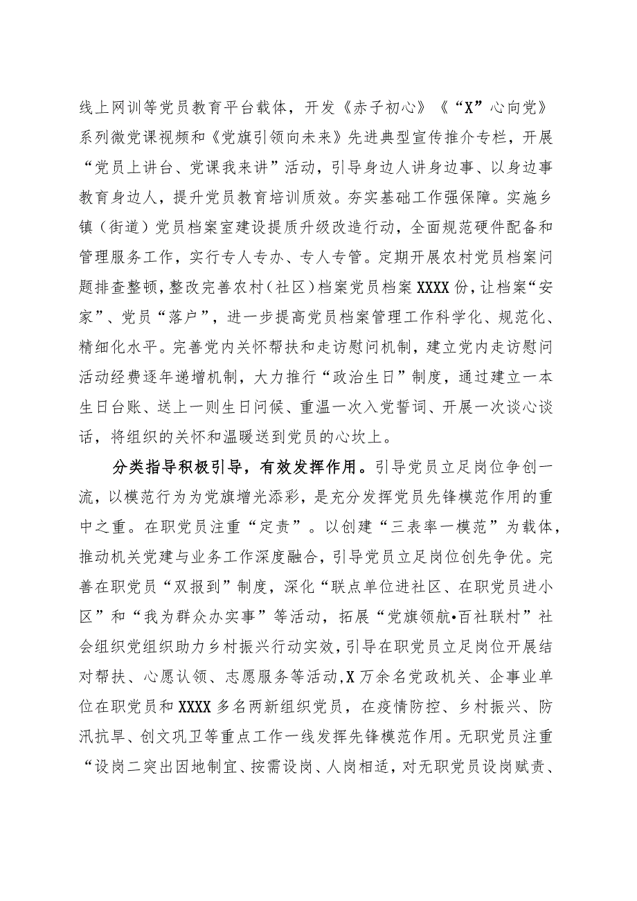 在全省党员干部队伍建设工作座谈会上的汇报发言材料 .docx_第3页