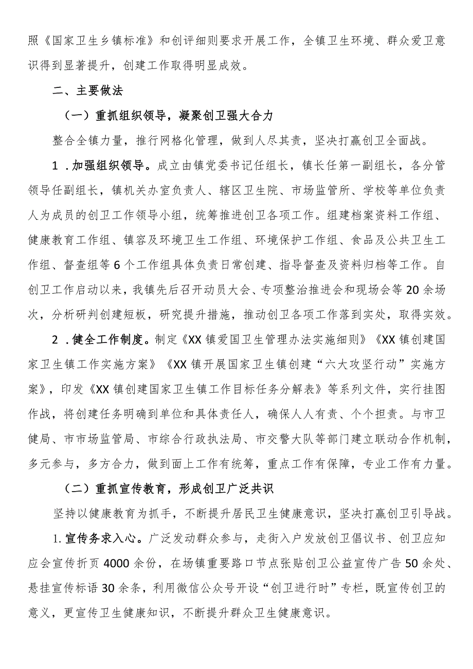 创建“国家卫生镇”评审汇报材料：创建国家卫生镇共建美丽新家园.docx_第2页