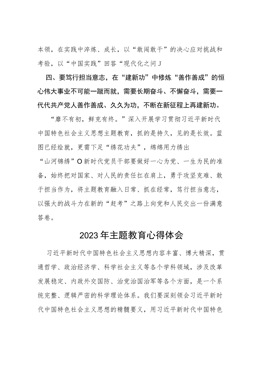 2023主题教育心得感悟(八篇).docx_第3页