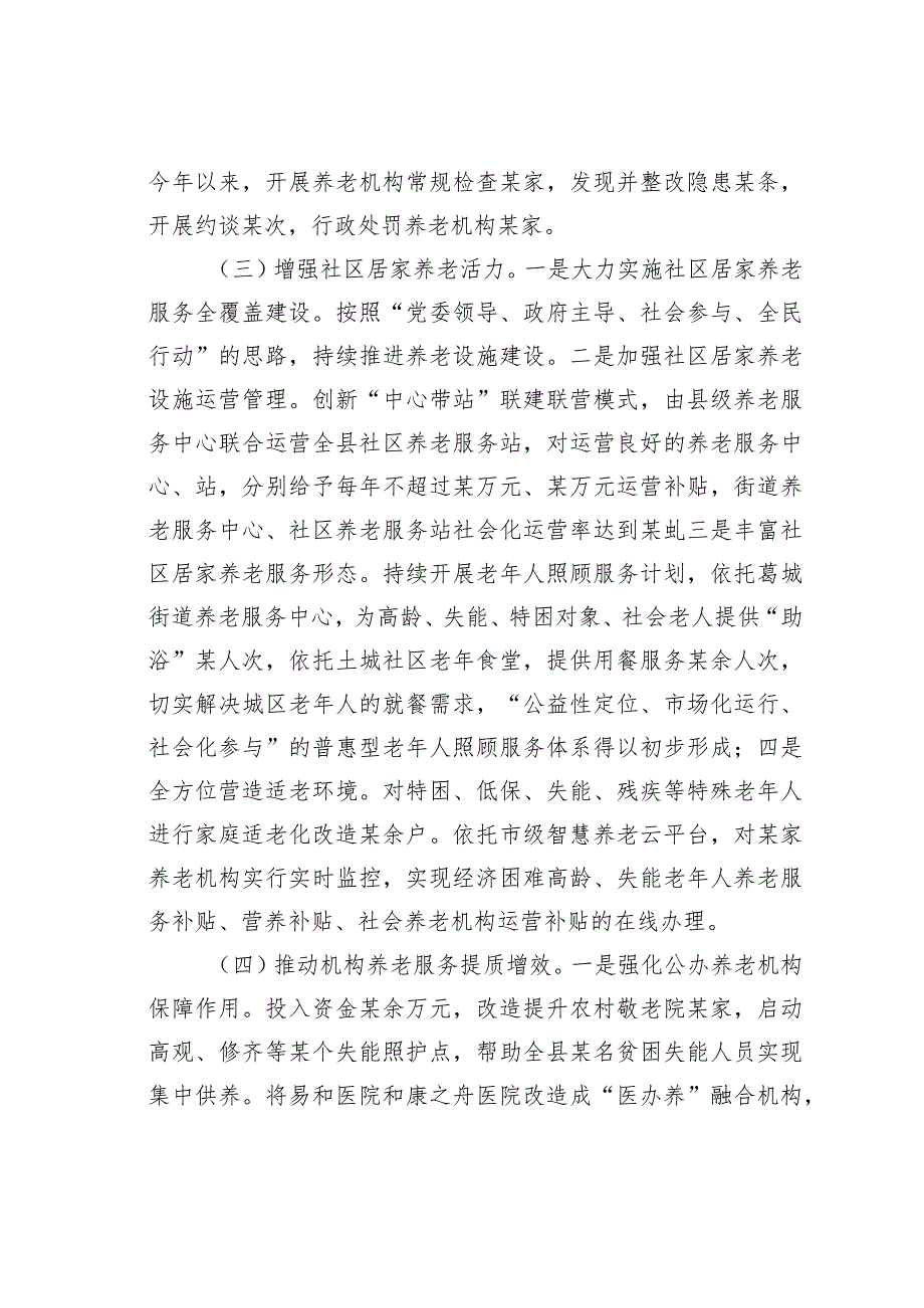 关于全县养老事业发展情况的报告.docx_第3页