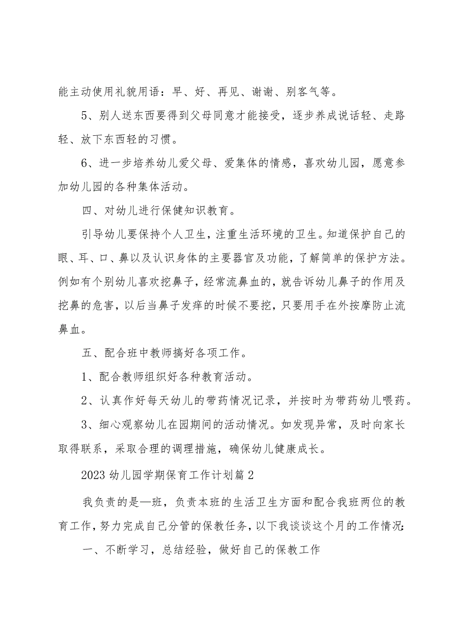 2023幼儿园学期保育工作计划（15篇）.docx_第2页