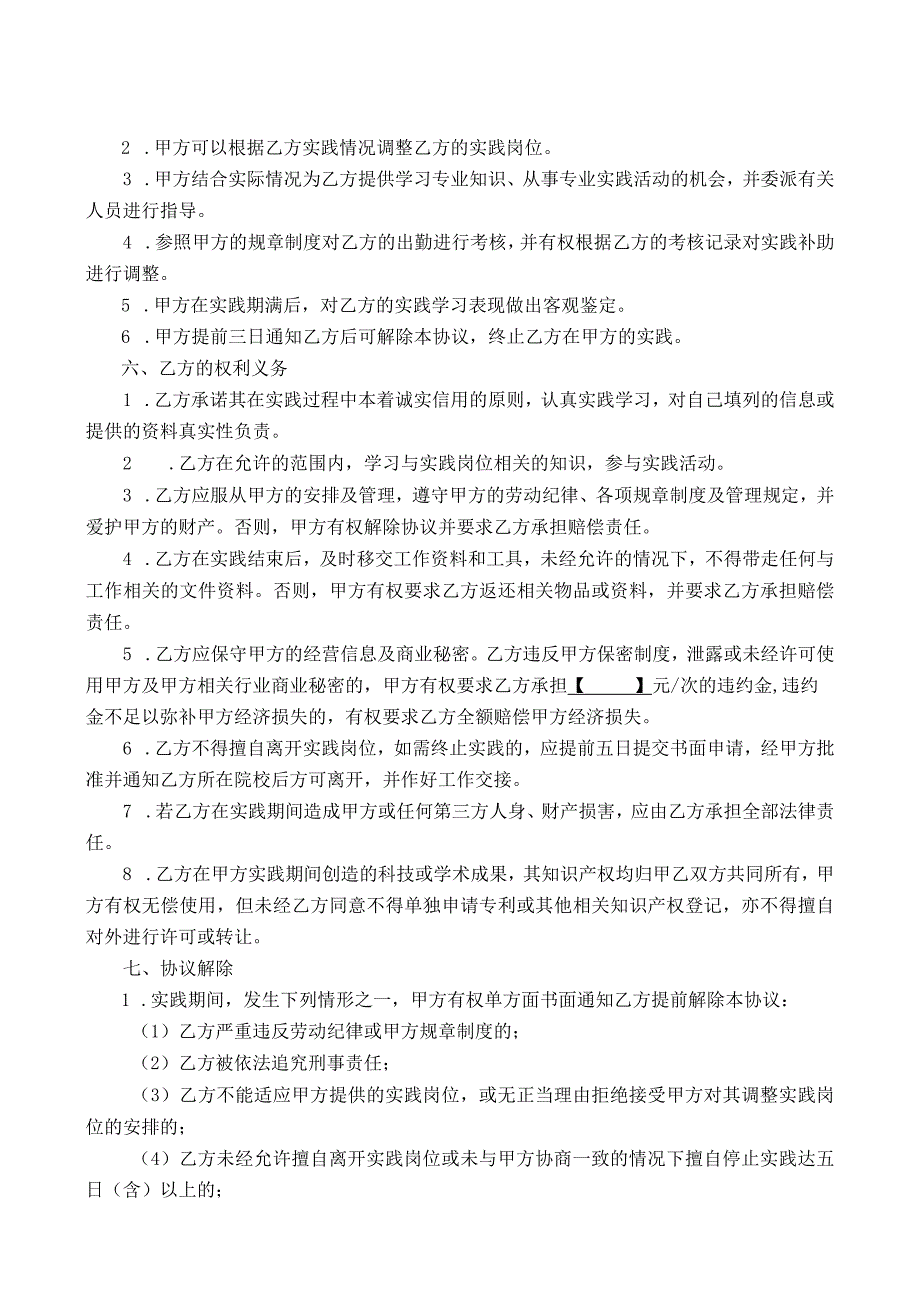 知名高校研究生四川国企实践活动协议书.docx_第2页