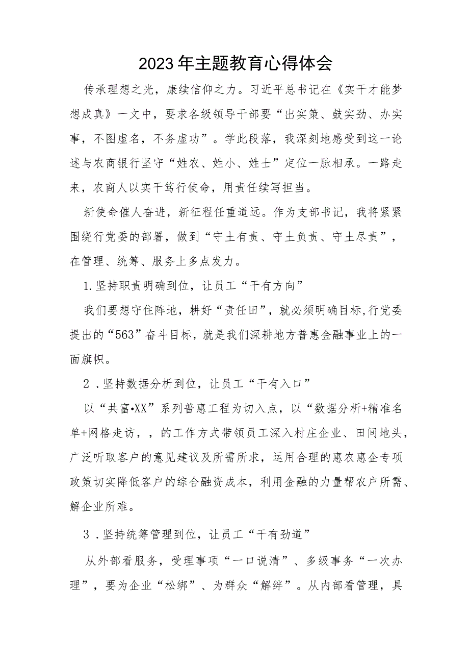 邮政储蓄银行2023年开展主题教育研讨发言提纲(十五篇).docx_第2页