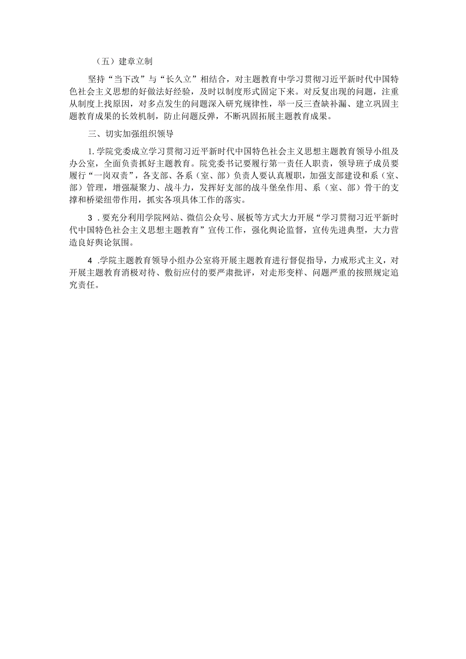 校党委2023年主题教育的工作方案.docx_第3页