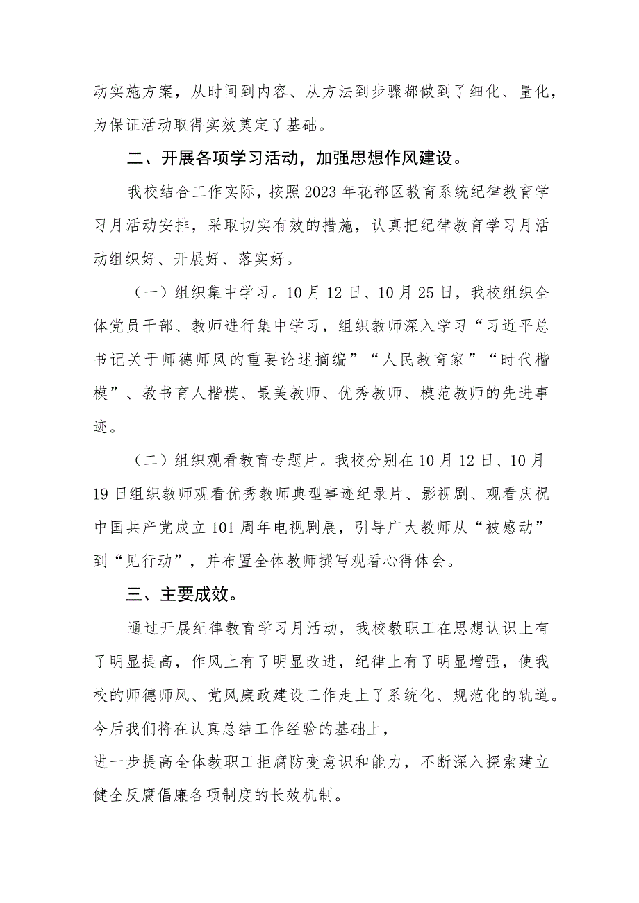 最新版2023年纪律教育学习宣传月活动总结七篇.docx_第2页