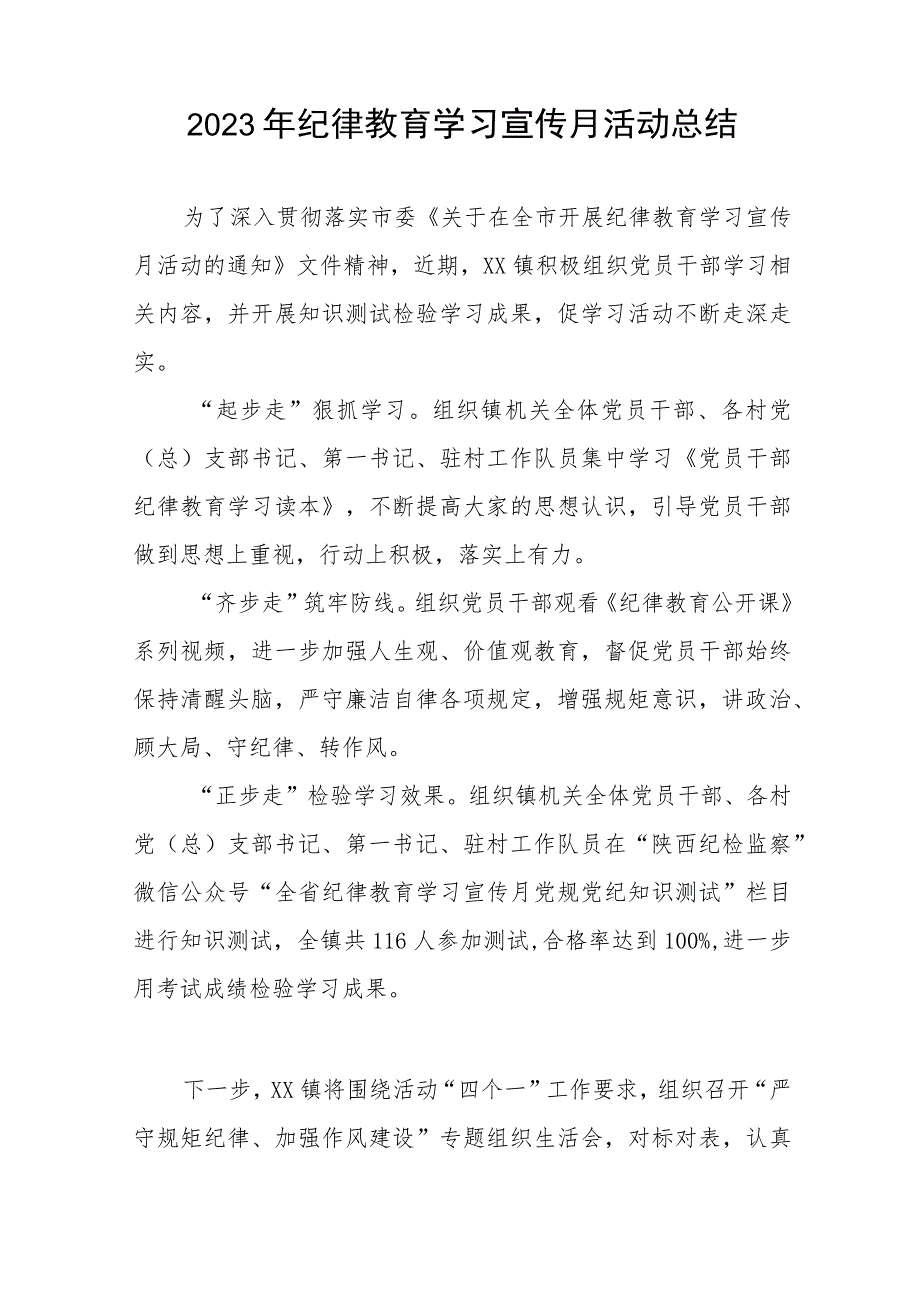 最新版2023年纪律教育学习宣传月活动总结七篇.docx_第3页