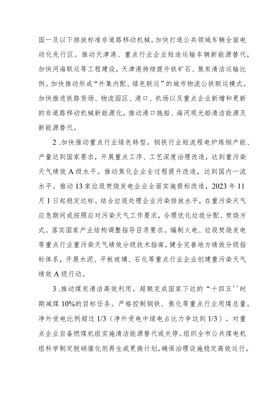 天津市持续深入打好污染防治攻坚战三年行动方案.docx_第2页