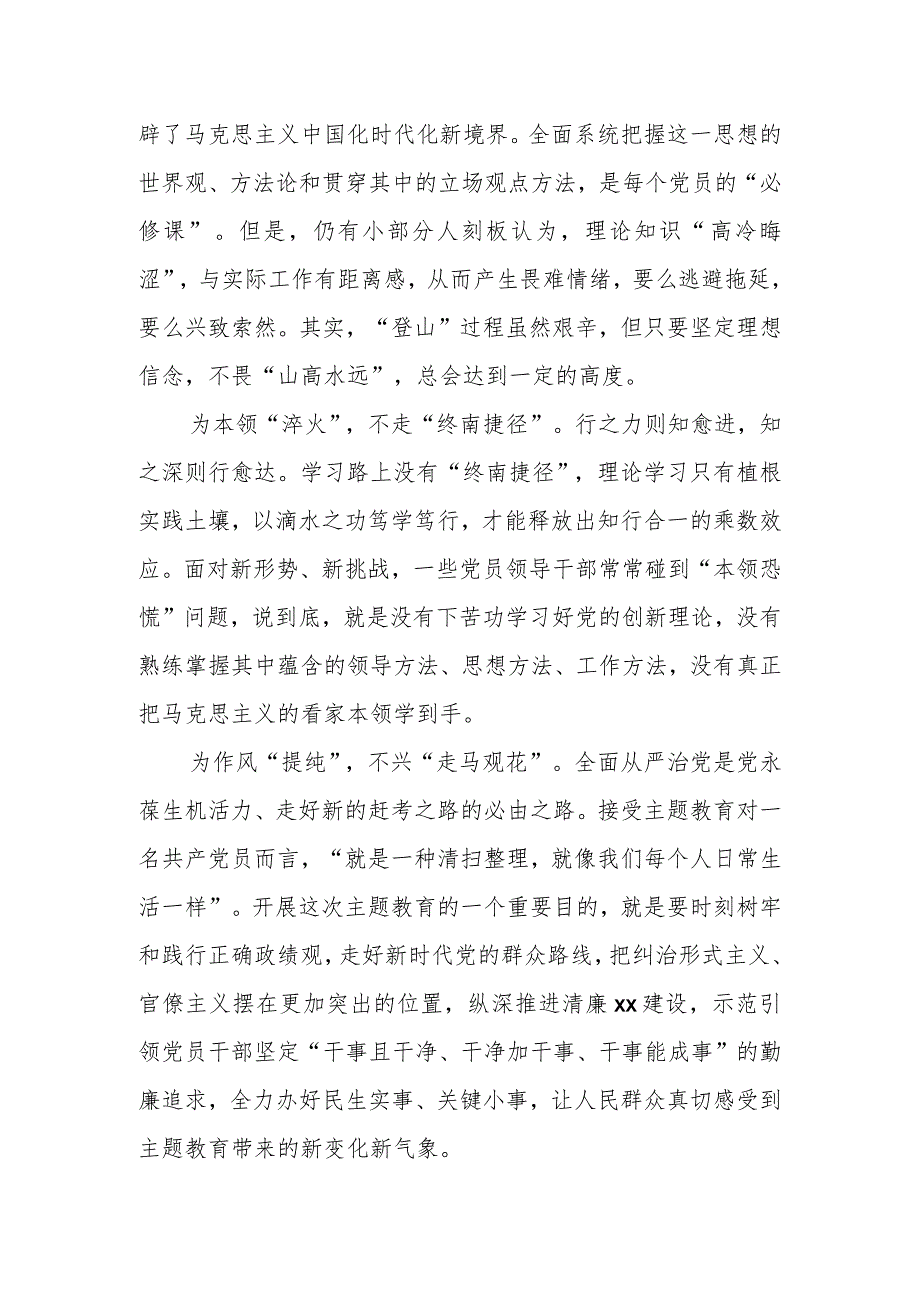 关于扎实推进第二批主题教育走深走实研讨发言材料汇编.docx_第2页