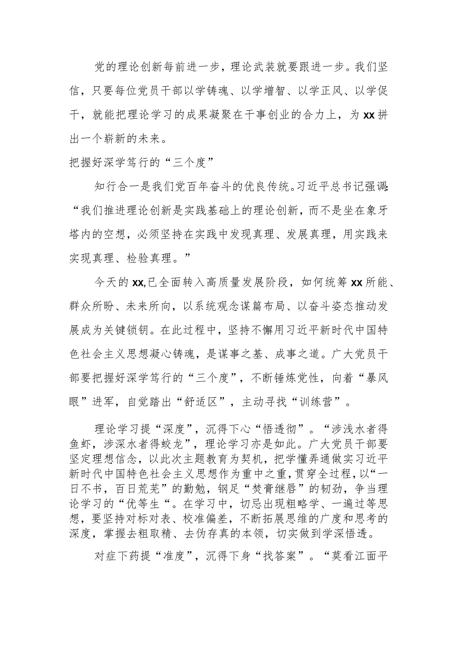 关于扎实推进第二批主题教育走深走实研讨发言材料汇编.docx_第3页