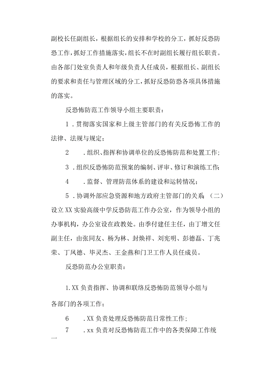 实验高级中学反恐防暴应急工作预案.docx_第3页