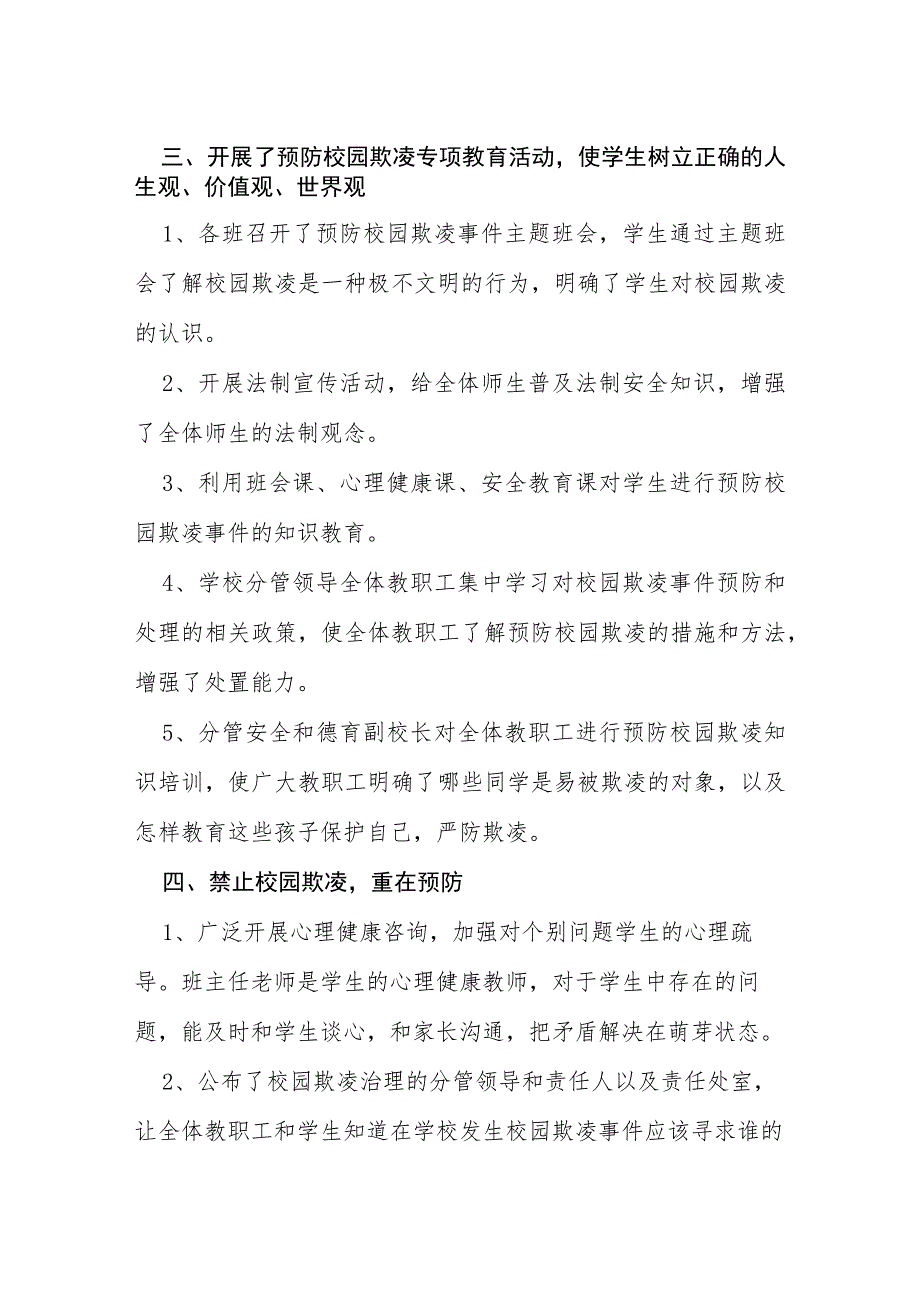 三篇2023年学校预防校园欺凌整改工作情况报告.docx_第2页