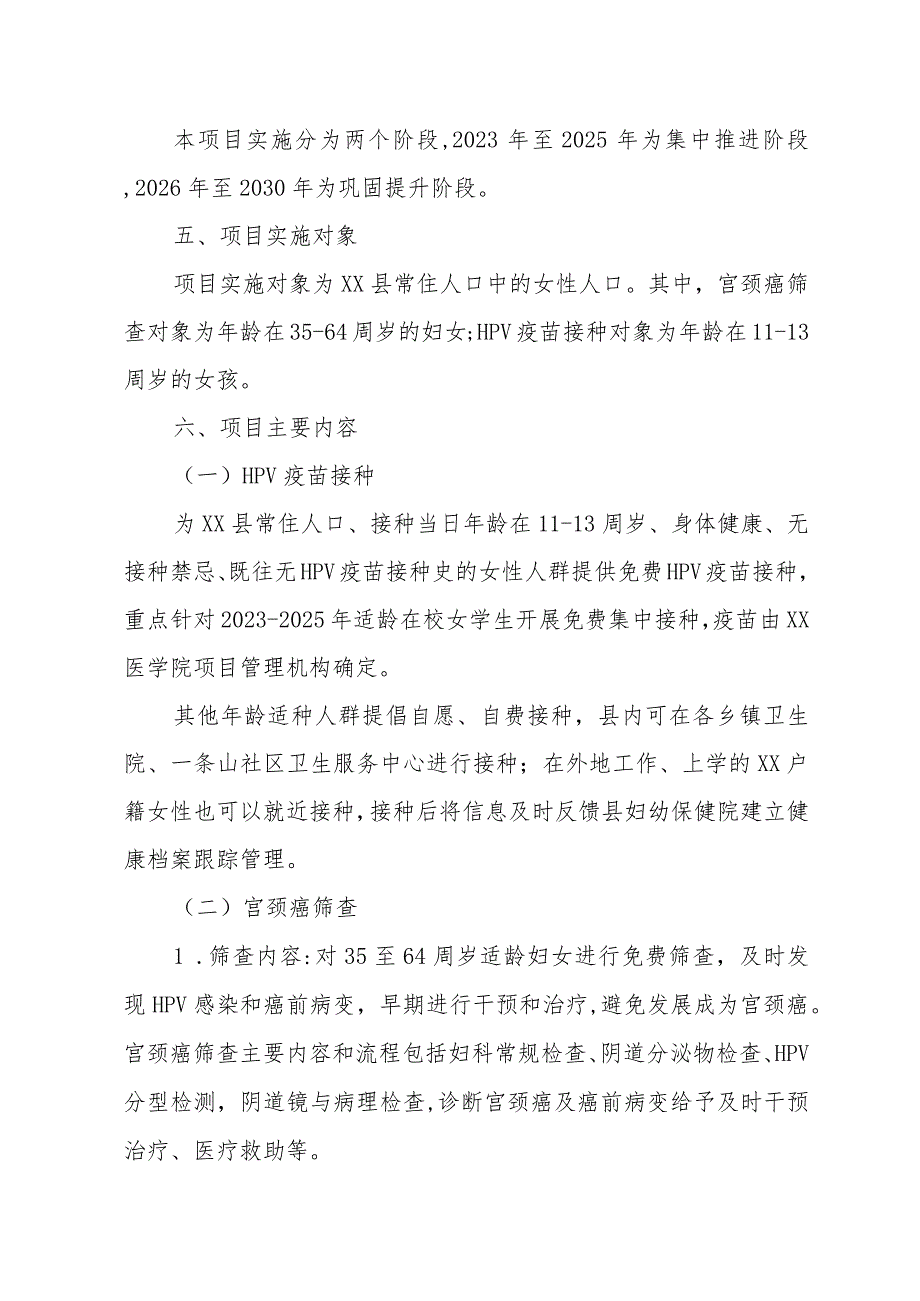 XX县消除宫颈癌示范项目工作实施方案.docx_第2页