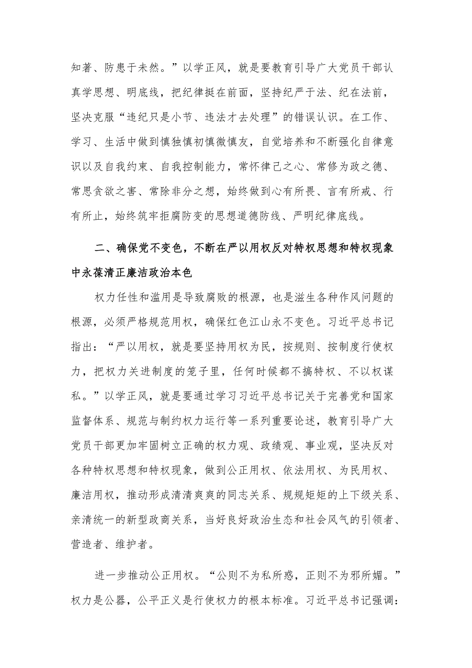 关于“以学正风”专题党课的研讨交流发言范文.docx_第3页