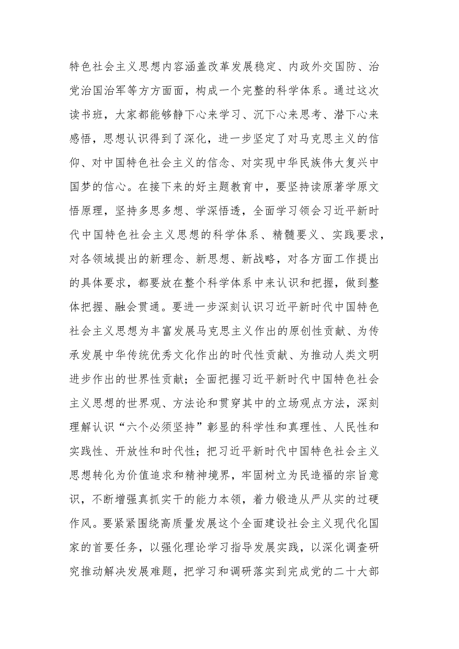 在党内主题教育读书班结业式上的讲话.docx_第2页