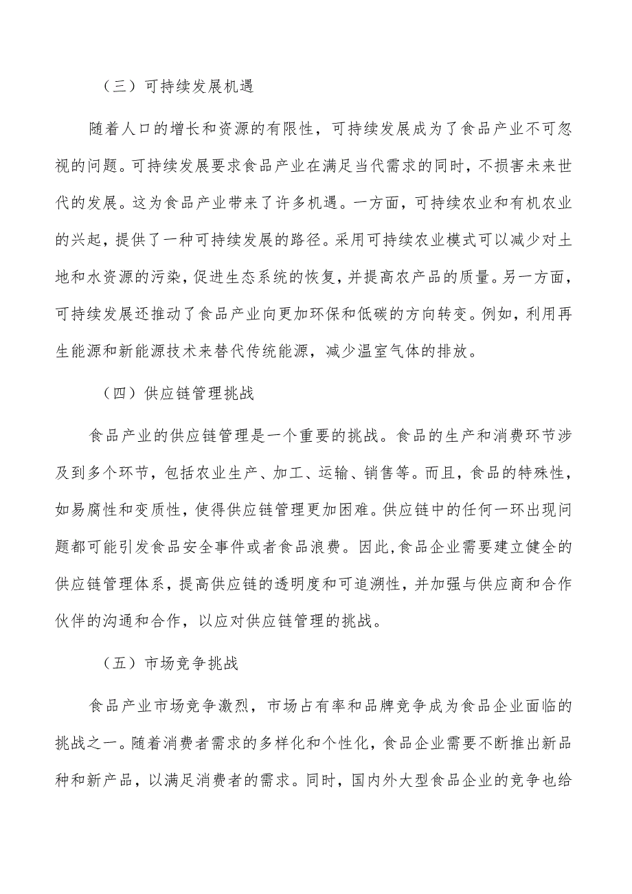 持续优化食品产业空间布局实施方案.docx_第3页