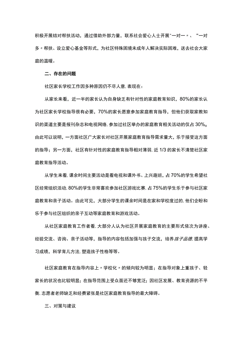 家庭教育调查报告(15篇).docx_第2页