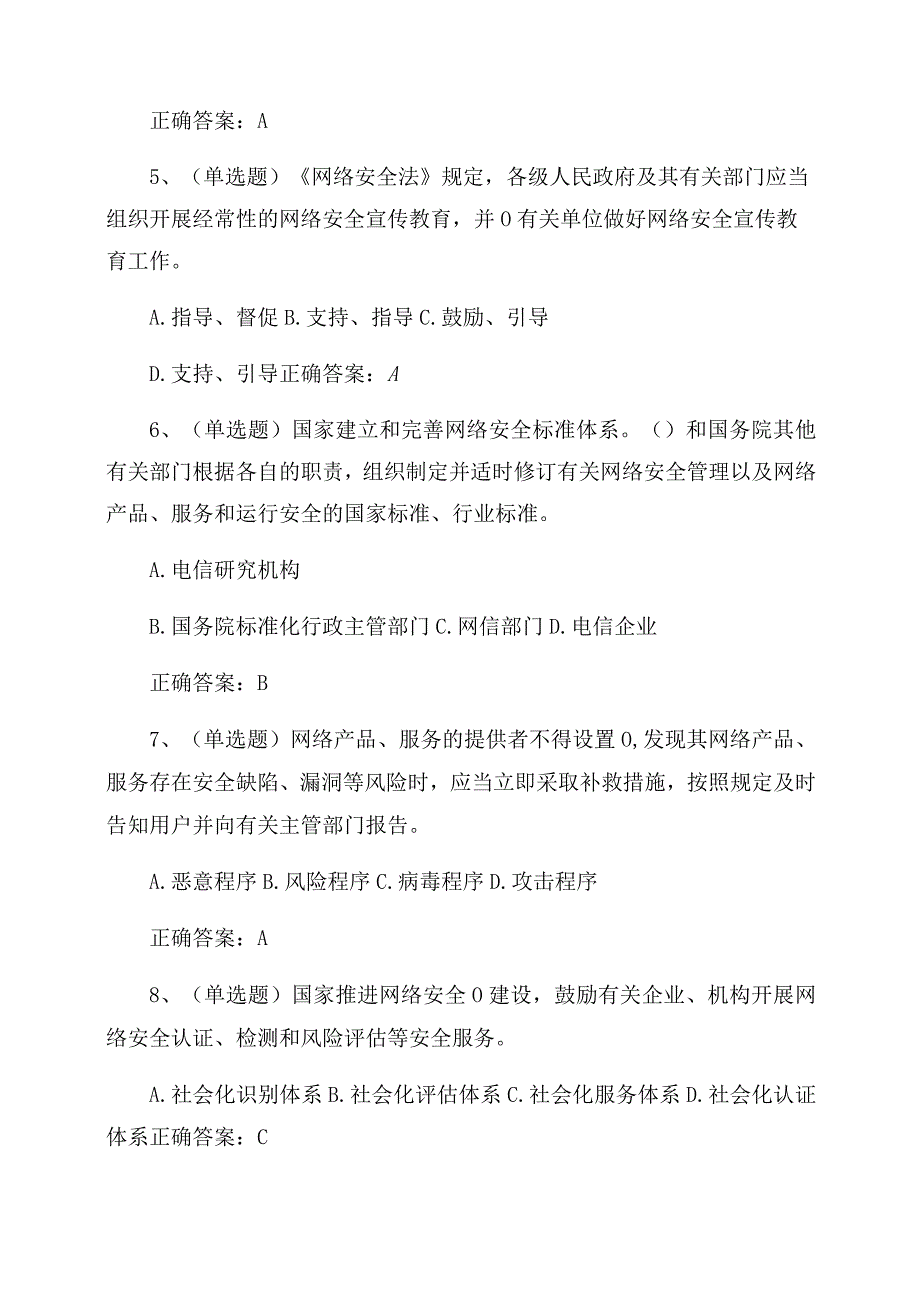 《网络安全法》考试试题及答案.docx_第2页