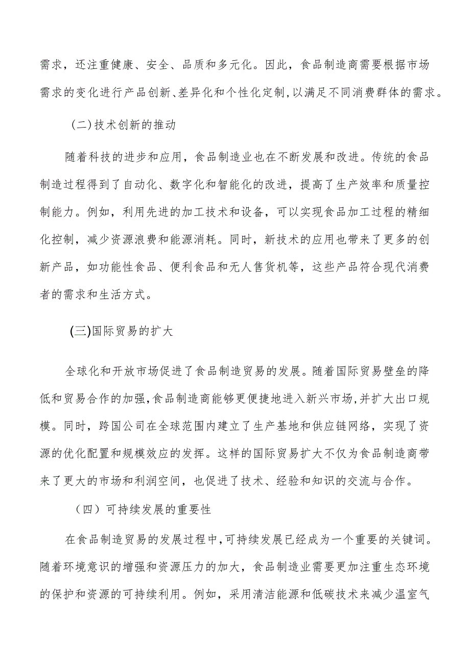 建立水产品全产业链体系施方案.docx_第2页