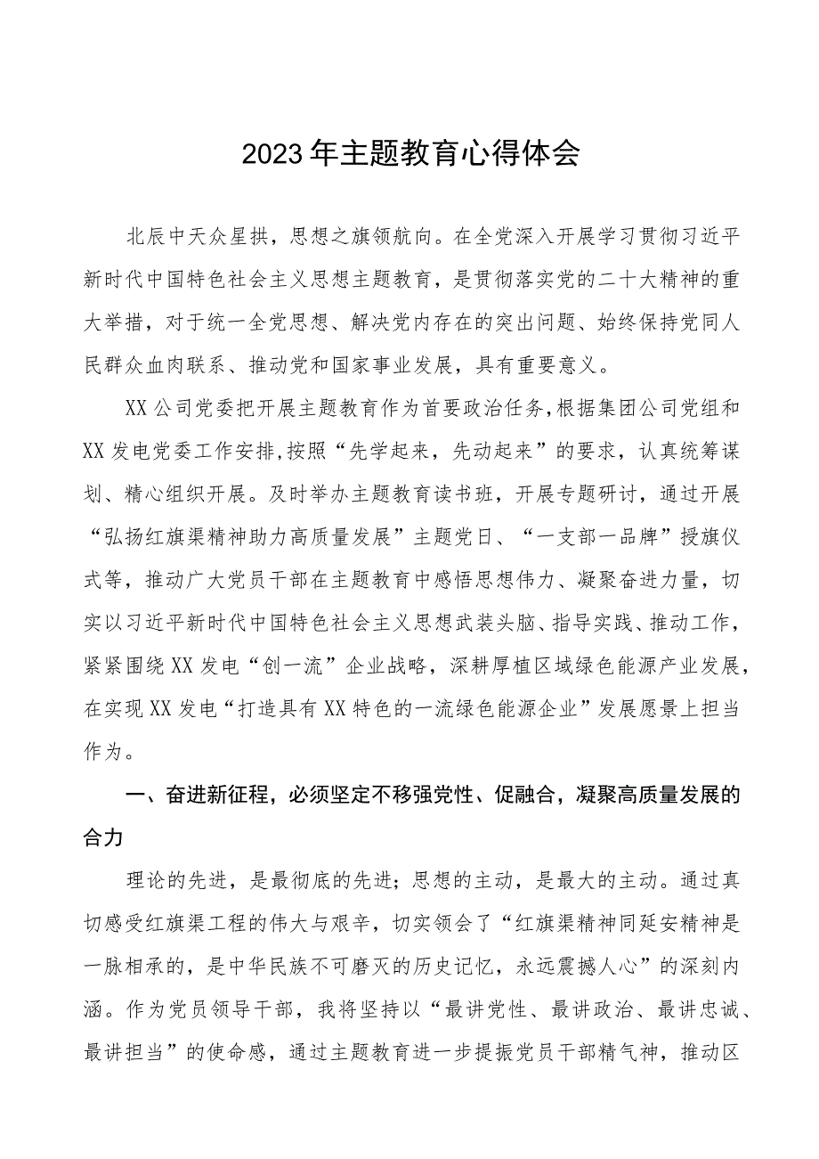 2023年集团公司党支部书记主题教育心得体会(九篇).docx_第1页