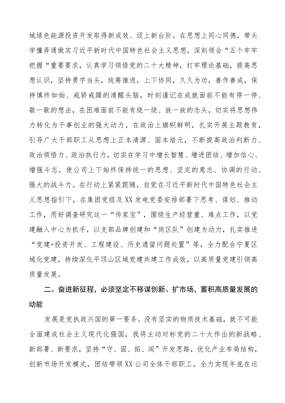 2023年集团公司党支部书记主题教育心得体会(九篇).docx_第2页