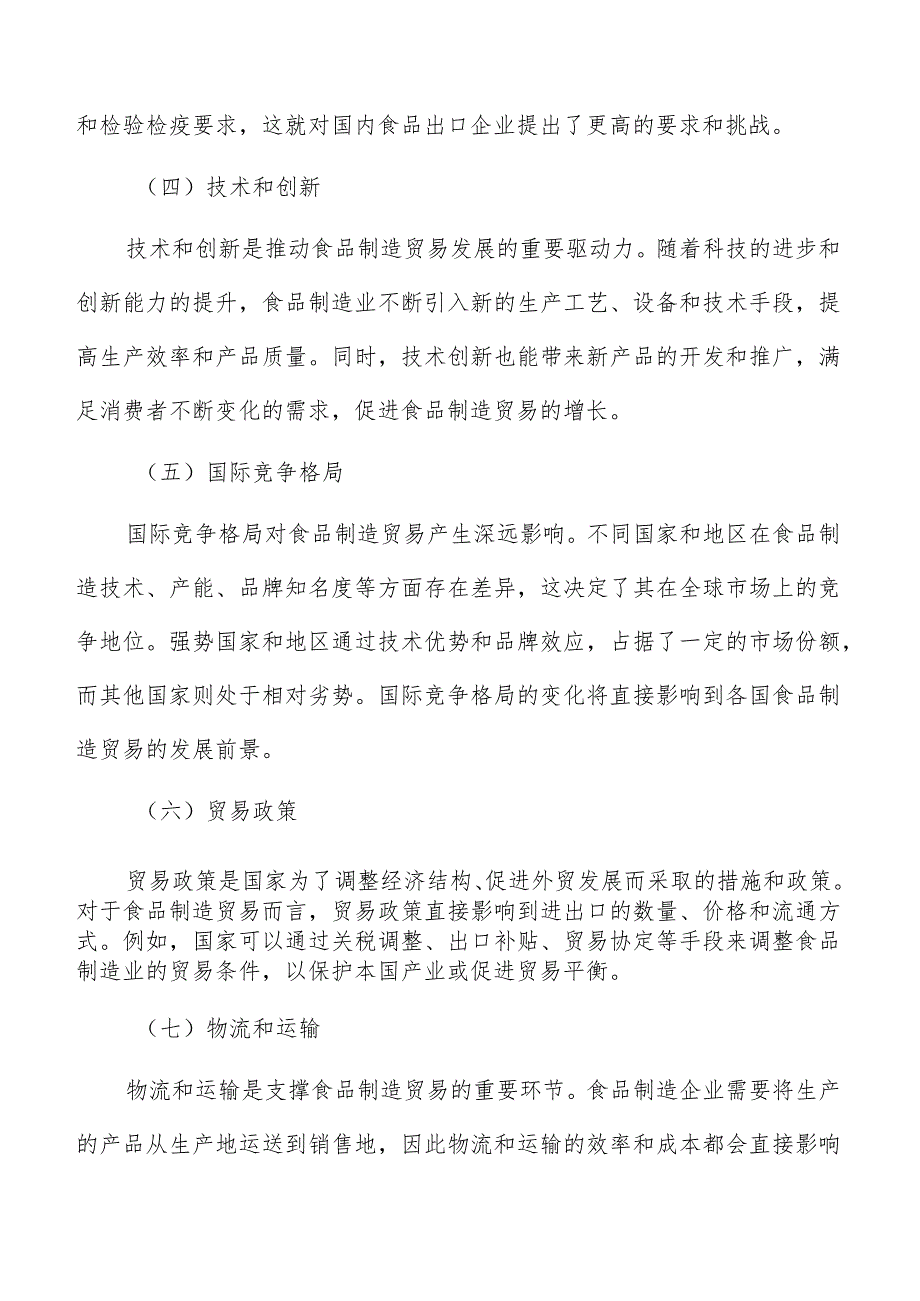 推动休闲与时尚食品提质升级施方案.docx_第3页