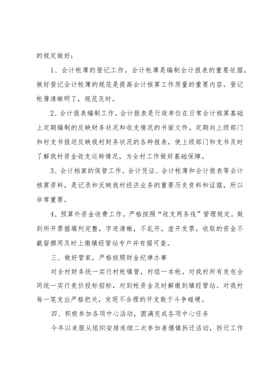 关于企业会计工作述职报告范文（3篇）.docx_第2页