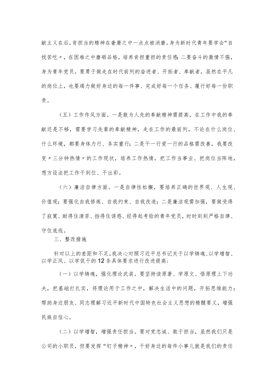 2023年度思想主题教育组织生活会6个方面个人对照检查材料二.docx_第3页