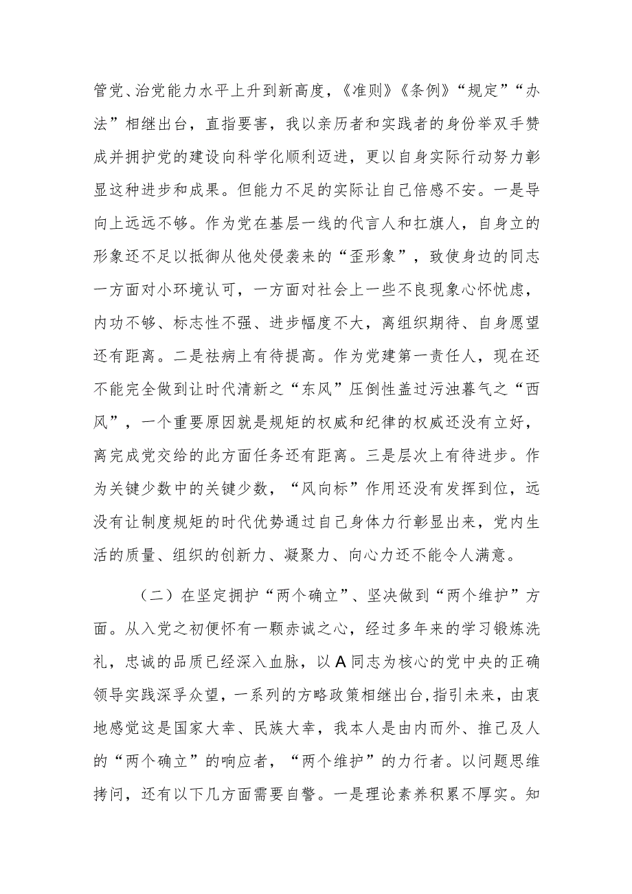 关于党委班子考核民主生活会对照检查材料.docx_第2页