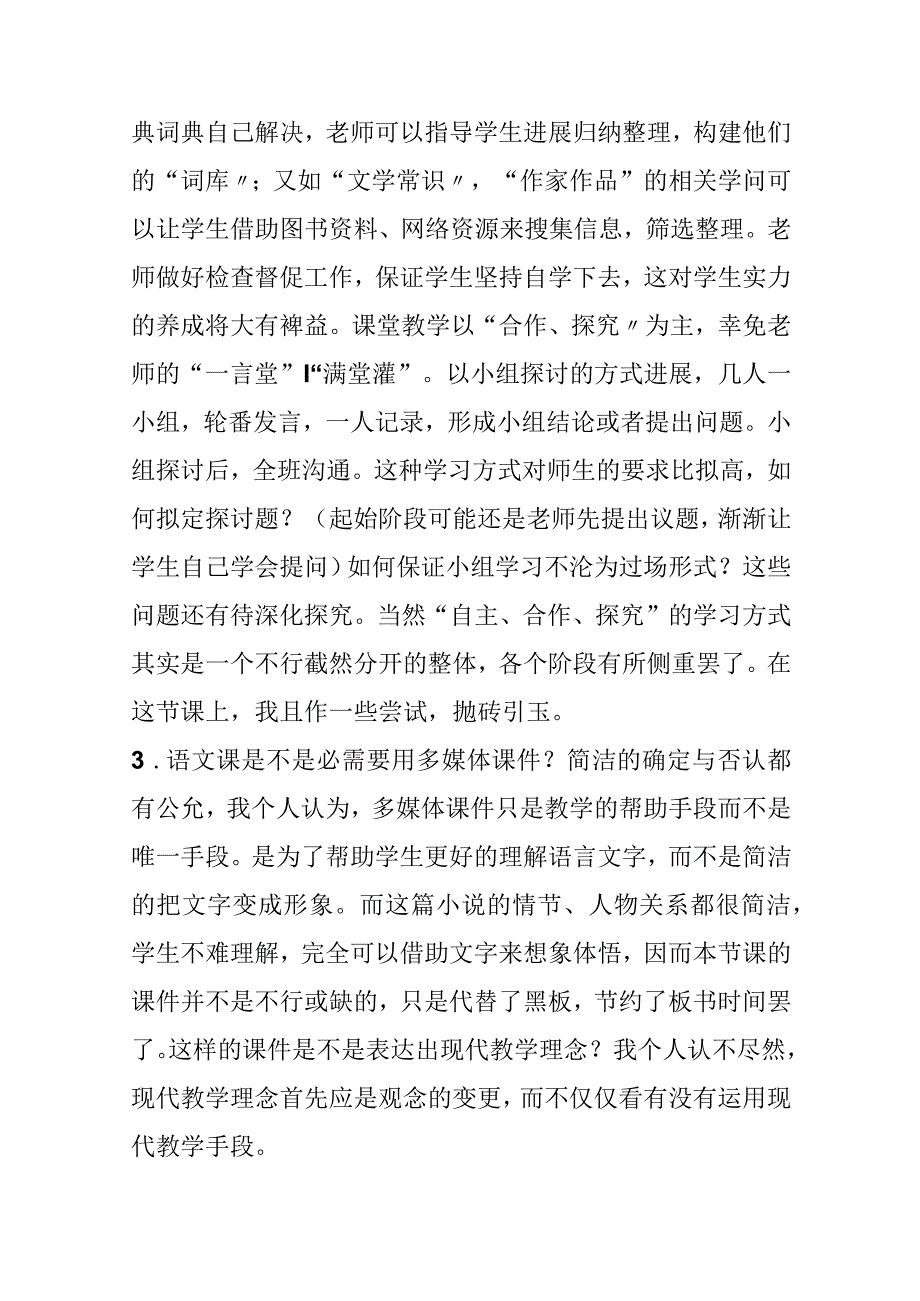 《诺曼底号遇难记》教学设计.docx_第2页