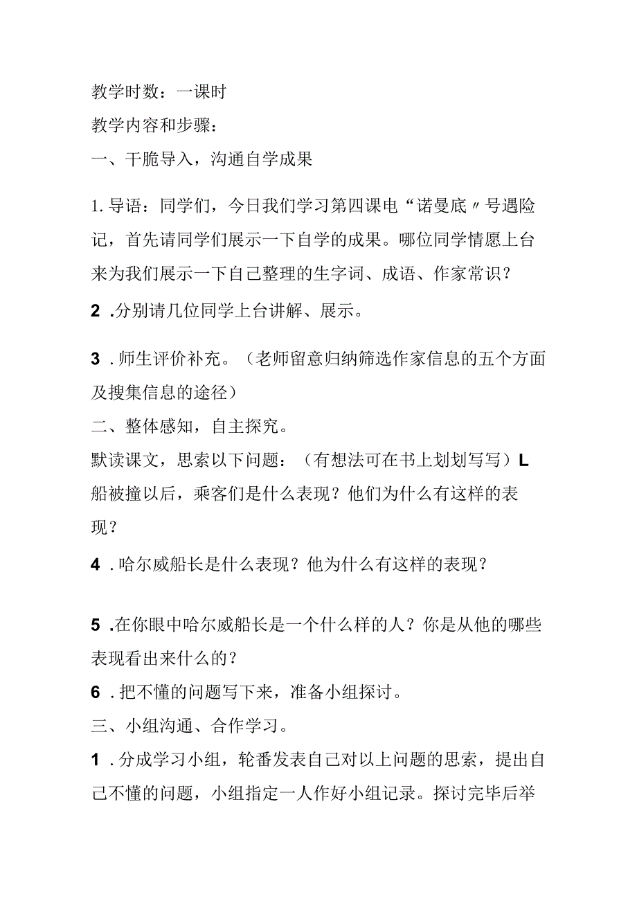 《诺曼底号遇难记》教学设计.docx_第3页