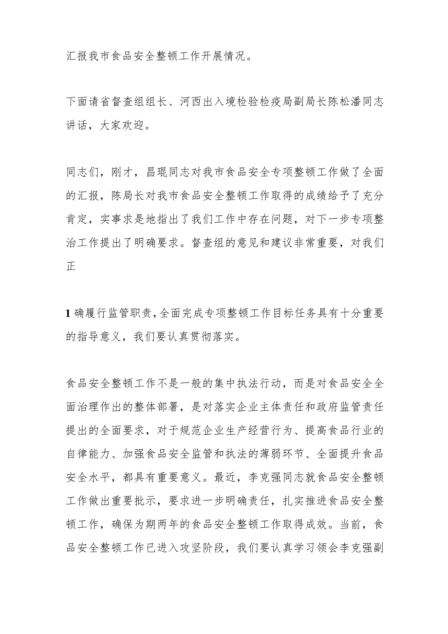 （5篇）督查工作汇报会主持词专辑.docx_第2页