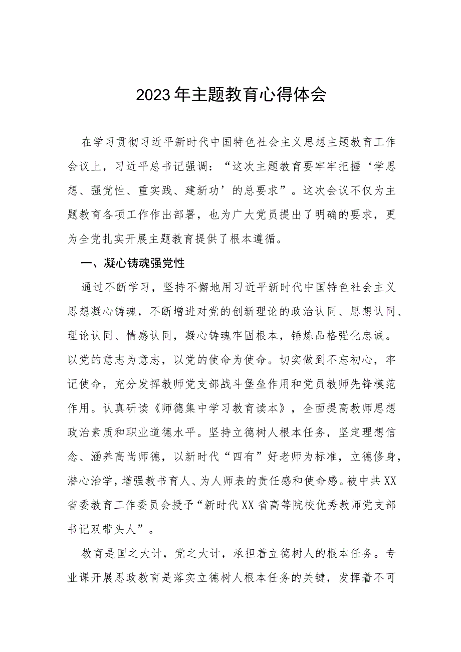 教师学习贯彻2023年主题教育心得体会(十五篇).docx_第1页