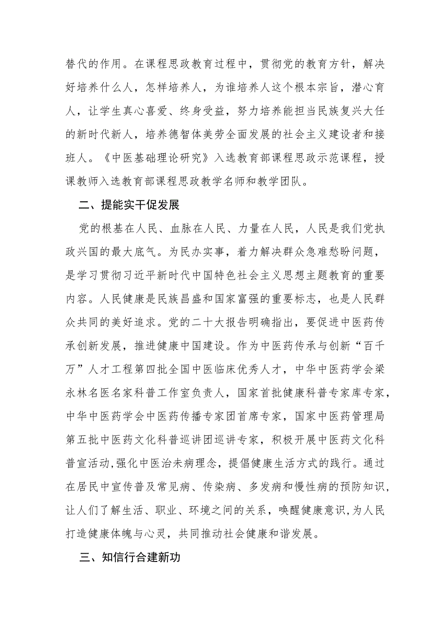 教师学习贯彻2023年主题教育心得体会(十五篇).docx_第2页