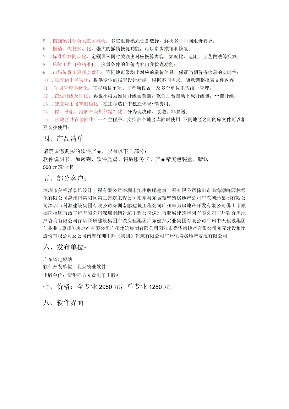 筑业建设工程计价软件V3广东版适用对象.docx_第2页