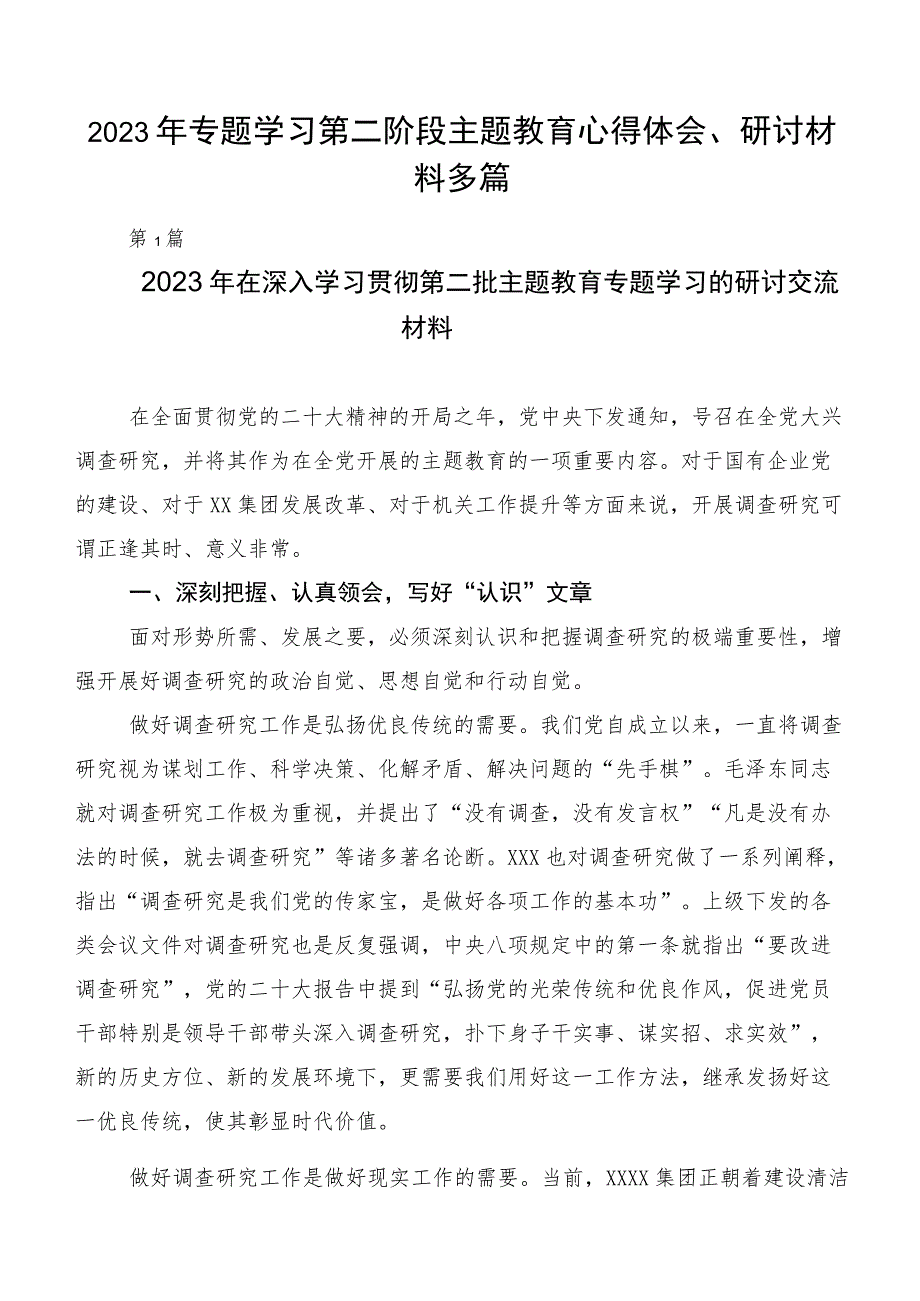 2023年专题学习第二阶段主题教育心得体会、研讨材料多篇.docx_第1页