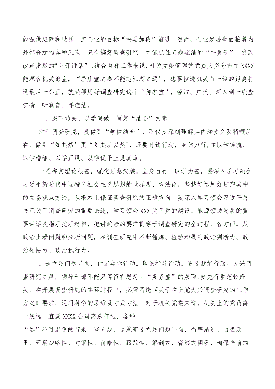 2023年专题学习第二阶段主题教育心得体会、研讨材料多篇.docx_第2页