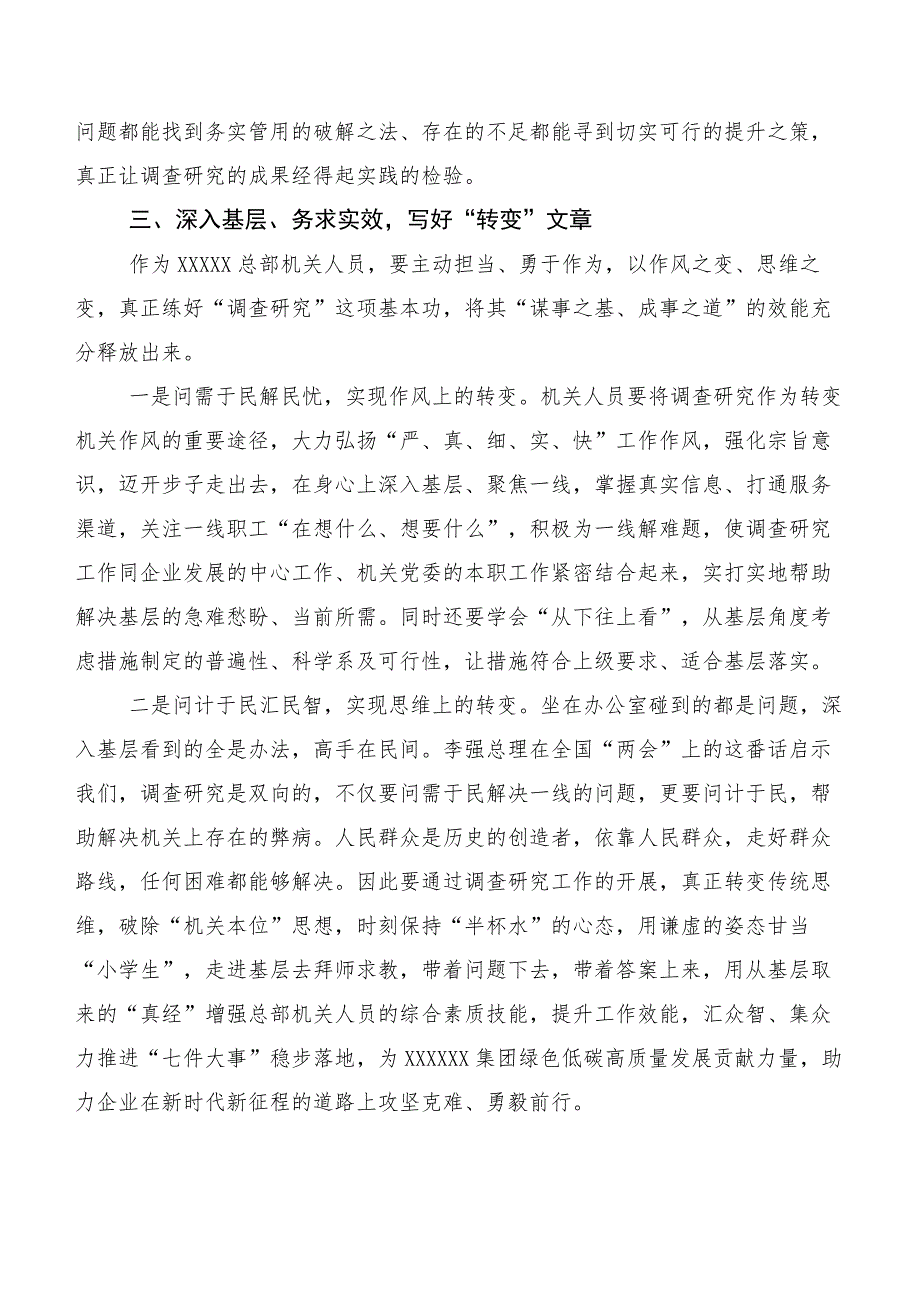 2023年专题学习第二阶段主题教育心得体会、研讨材料多篇.docx_第3页