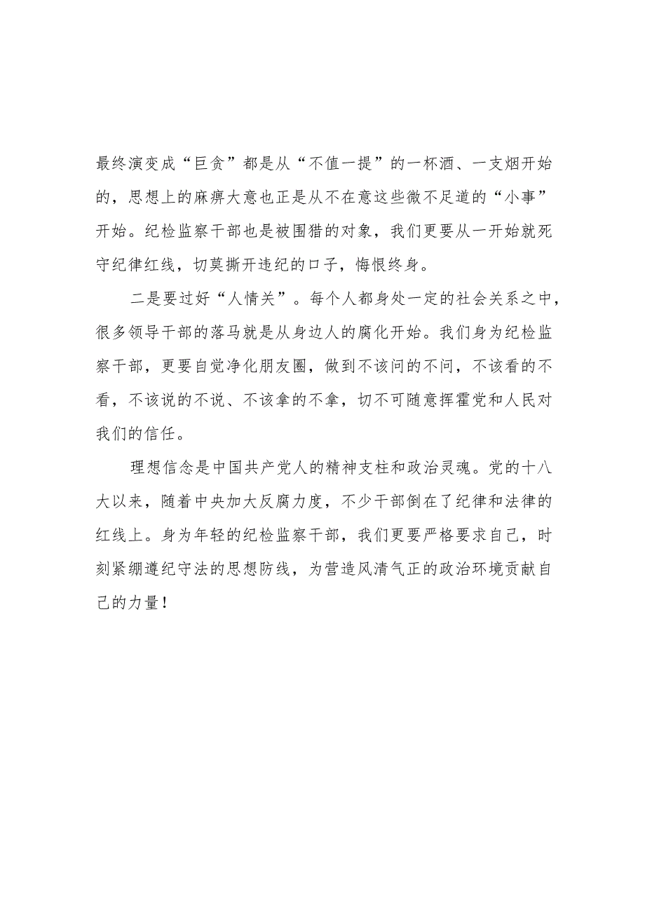 三篇党员干部观看《永远吹冲锋号》的心得体会样本.docx_第3页