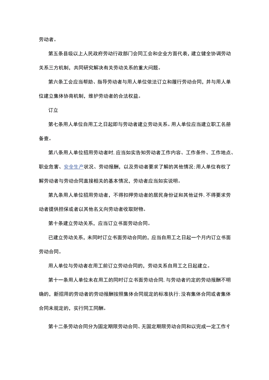 劳动合同法2023新规定全文细则.docx_第2页