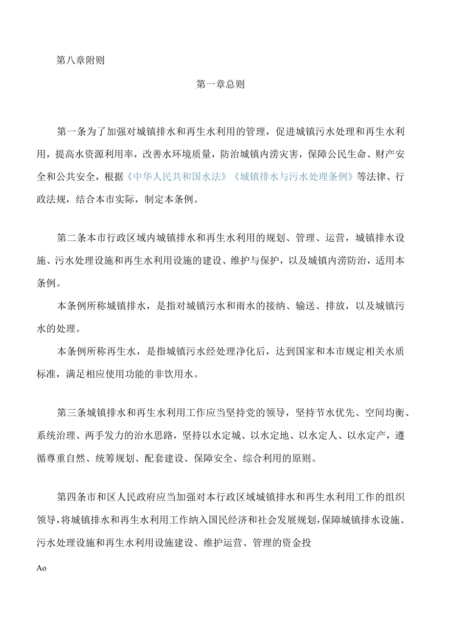 天津市城镇排水和再生水利用管理条例.docx_第2页