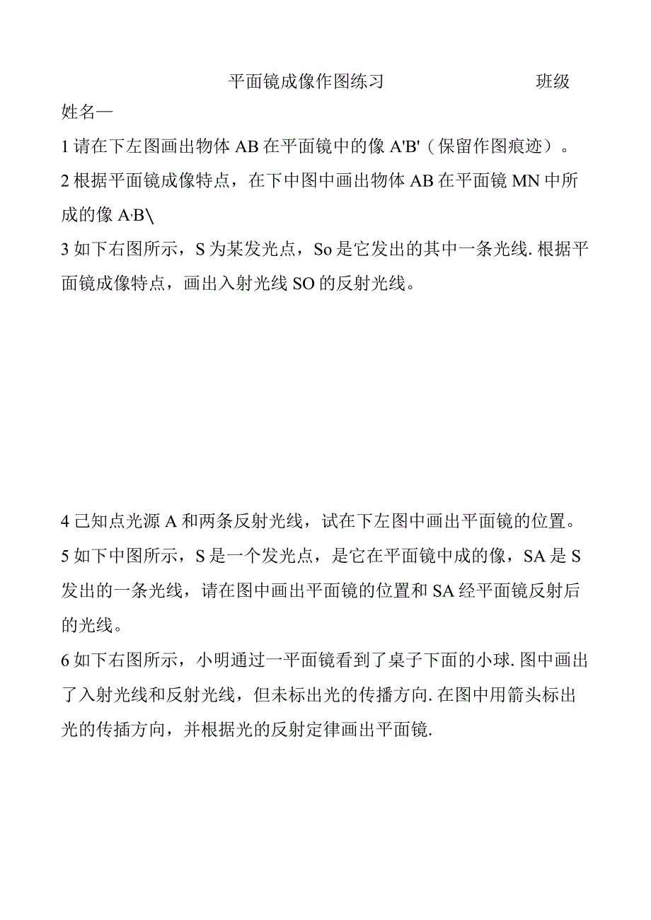 平面镜成像作图练习测试题.docx_第1页