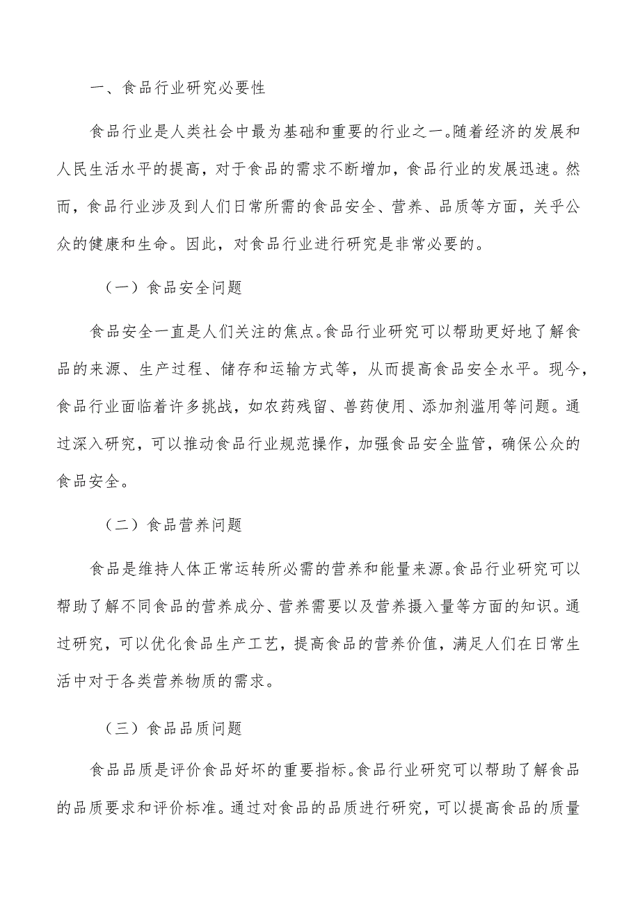 加快食品行业园区建设实施方案.docx_第2页