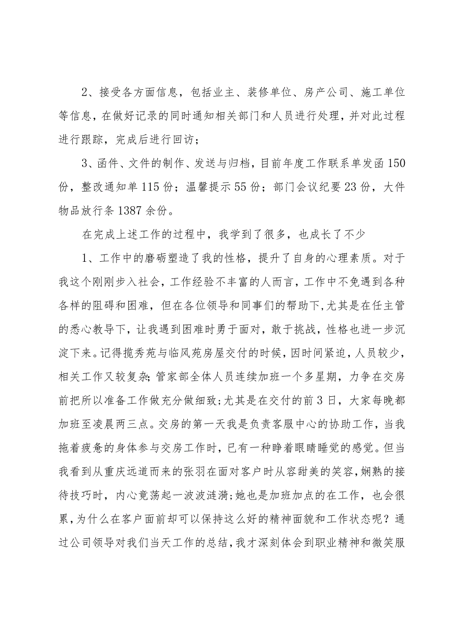 关于2023客服部实习生个人工作总结（3篇）.docx_第2页