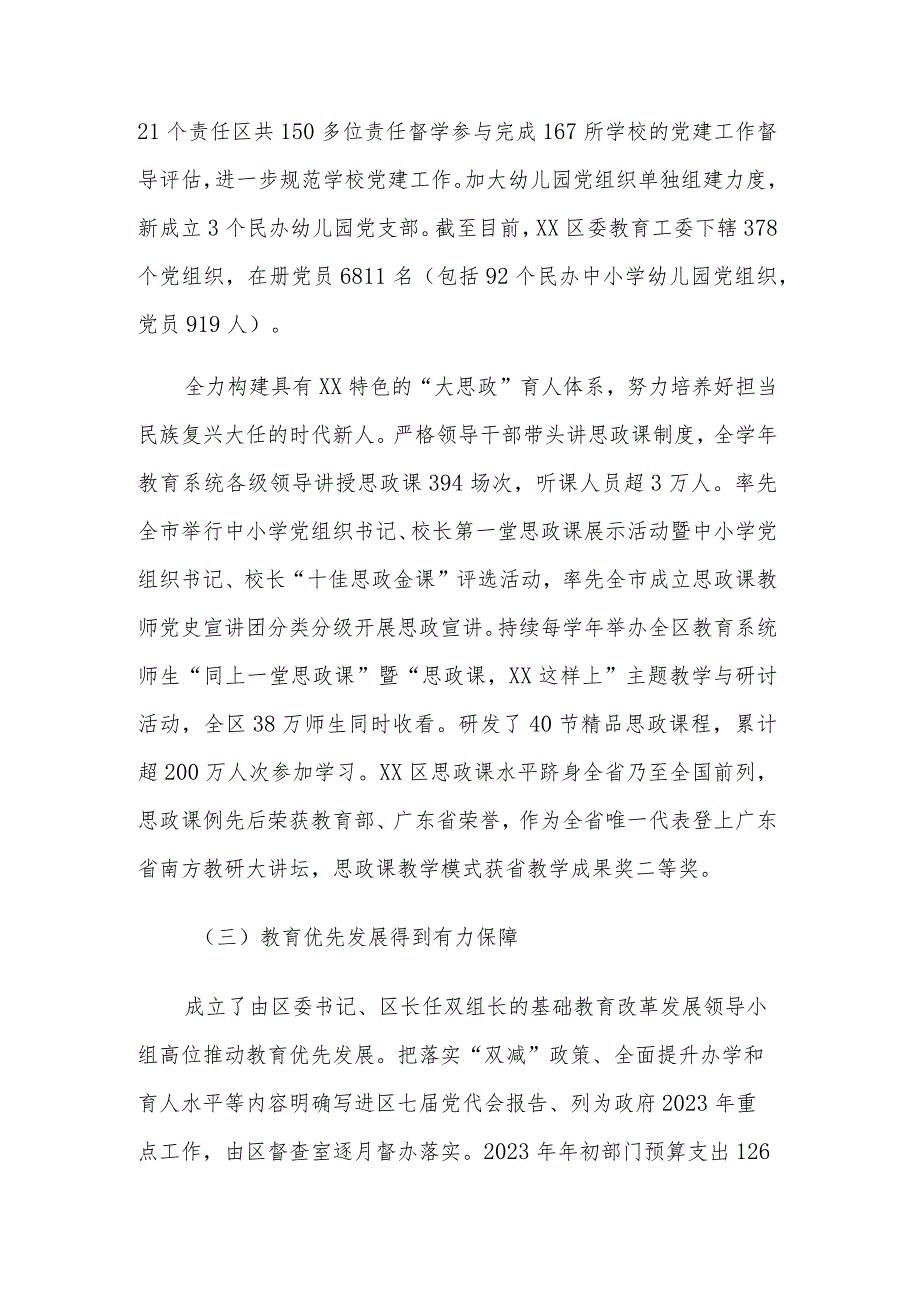 教育局2023年工作总结和2023年工作计划范文.docx_第2页