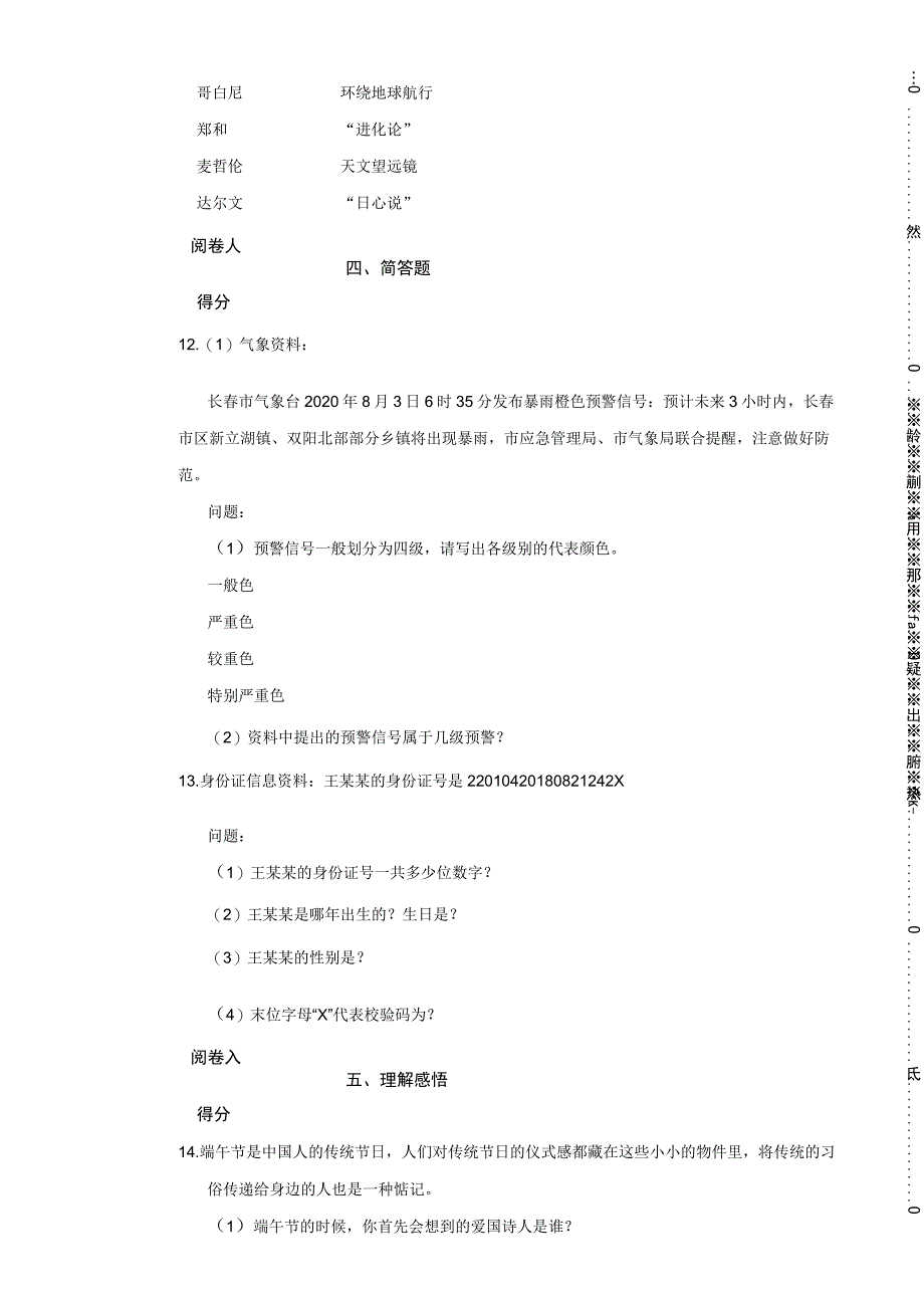 吉林省长春市2023年小升初道德与法治试卷.docx_第2页