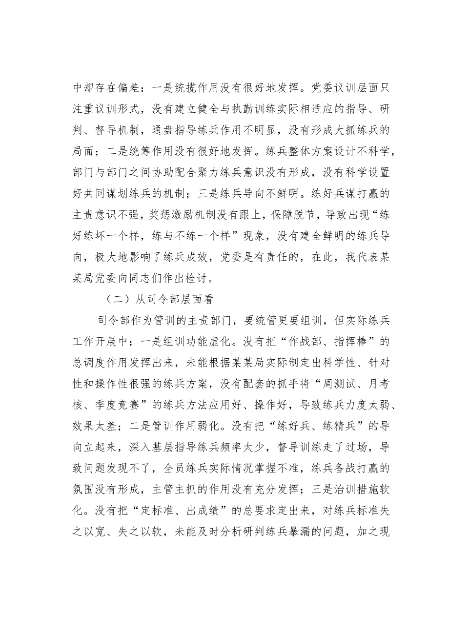 在消防大队夏训总结暨执勤训练动员部署会议上的讲话.docx_第2页