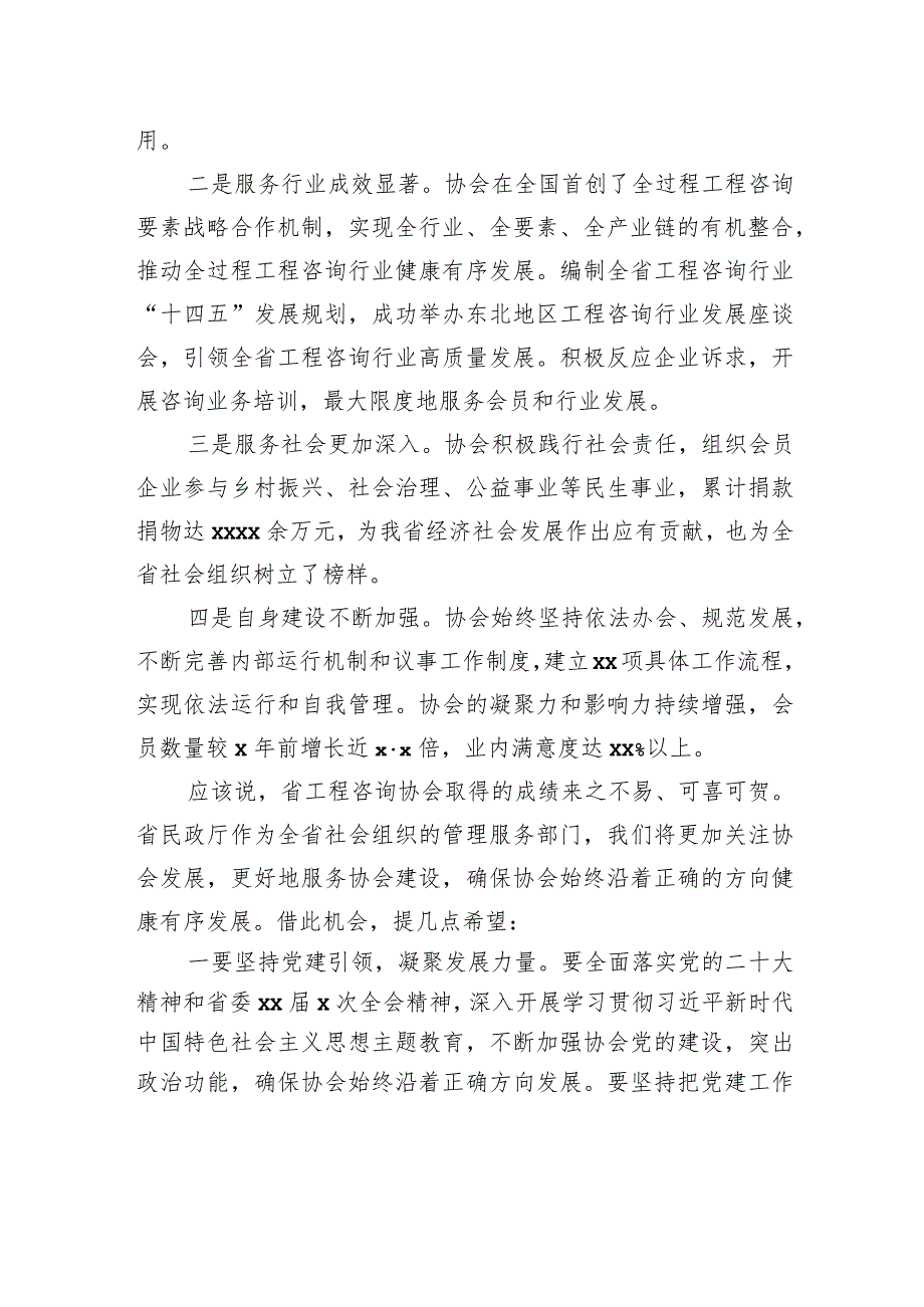 社会组织管理局局长在工程咨询协会第x次会员大会上的讲话.docx_第2页